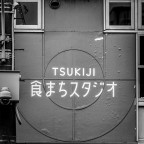 Tuskiji Il mercato del Pesce a Tokyo